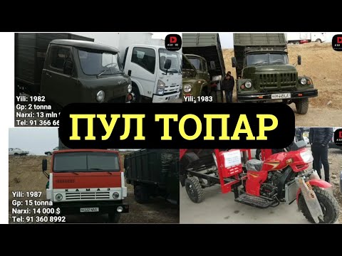 АРЗОН НАРХЛАРДАГИ ПУЛ ТОПАР МАШИНАЛАР FULL HD