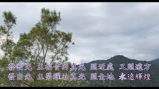 TJC讚美詩_284 發出福音真光