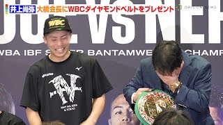 井上尚弥、WBCダイヤモンドベルトを大橋会長にプレゼント　サプライズに感激のあまり涙？ 『Prime Video Presents Live Boxing 8』試合後インタビュー