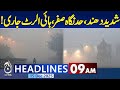 Punjab Fog Alert | Motorways M3, M4, M5 Closed | Weather Update Pakistan | 9am headlines
