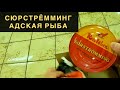 ПРОБУЕМ СЮРСТРЁММИНГ | ПОДГОТОВКА К РОЗЫГРЫШУ