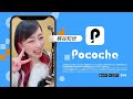 【Pococha広告モデル〜中国・四国エリアTVCM出演〜】1月OA