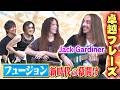 フュージョンを超えた卓越フレーズ で“Jack Gardiner”の業が光る