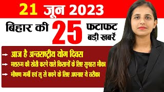 Latest Bihar News of 21st June 2023.CM Nitish Kumar,Patna High Court,G20 summit Patna,Bihar Weather