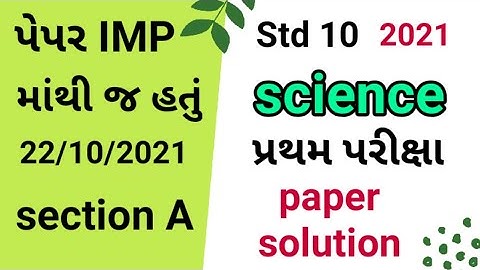 std 10 science pratham pariksha paper solution 2021 | first exam science paper solution |@Mehta_Jay