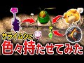 【ピクミン4】サライムシに色々持たせたら凄いことになった
