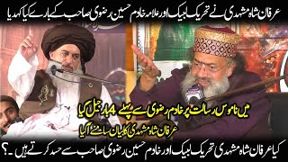 Irfan Shah Mashhadi Bayan About Allama Khadim Hussain Rizvi ll Irfan Mashhadi Data Darbar Incident