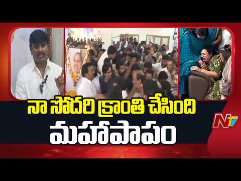 ముద్రగడ కుటుంబంలో ఫ్యామిలీ వార్.. చెల్లెలిపై గిరి సంచలన ఆరోపణలు | Mudragada Padmanabham | NTV Telugu - NTVTELUGU