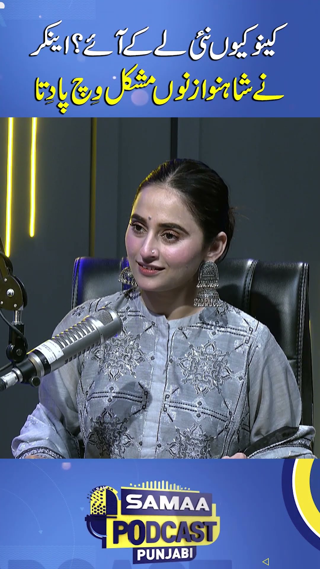 Kino kyun nai le key aye? Anchor ne Mohsin Shah Nawaz nu mushkil vich pa ditta | SAMAA PUNJABI