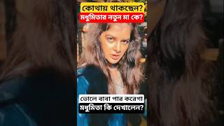 Madhumita Sarcar Talks To New Mother, Shows Where She Is Staying Madhumita Sarcar Bholebaba Paar Karega