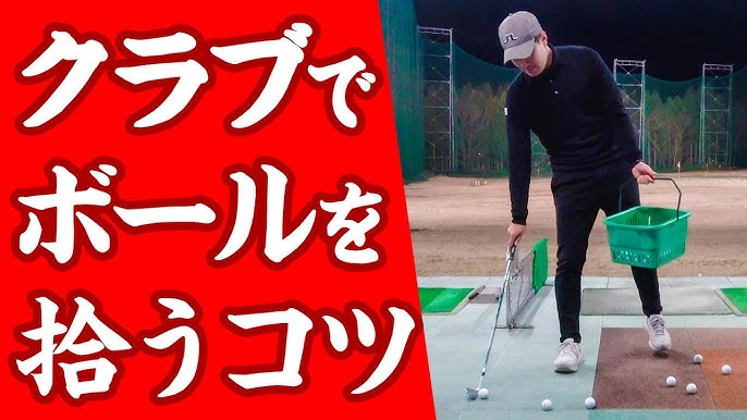 ゴルフ上達と関係有りそうで無さそうな リフティングとボールの拾い方についての質問がありましたので解説します Youtube ゴルフ上達と関係有りそうで無さそうな リフティングとボールの拾い方についての質問がありましたので解説します Youtube