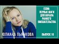 ESDM: Первые шаги для начала раннего вмешательства. Вопросы инклюзии. Юлиана Пьянкова