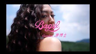 Combos 康博士- Bagel feat. J.Voon (Official Music Video)