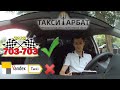 Почему я отказался от ЯНДЕКС ТАКСИ?? Катаю такси 703-703. все + и - Арбата!!