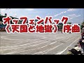 オッフェンバック 天国と地獄 運動会・体育祭の定番曲名 リレー,かけっこ,徒競走,玉入れクラシックBGM・音楽 【ライフミュージック】