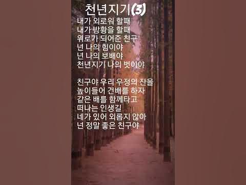 #천년지기 3 가사 Kpop #Kpop - Youtube