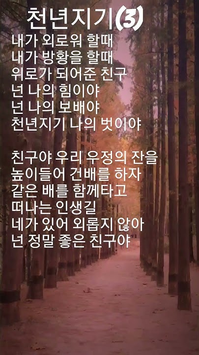 #천년지기 3 가사 - Youtube