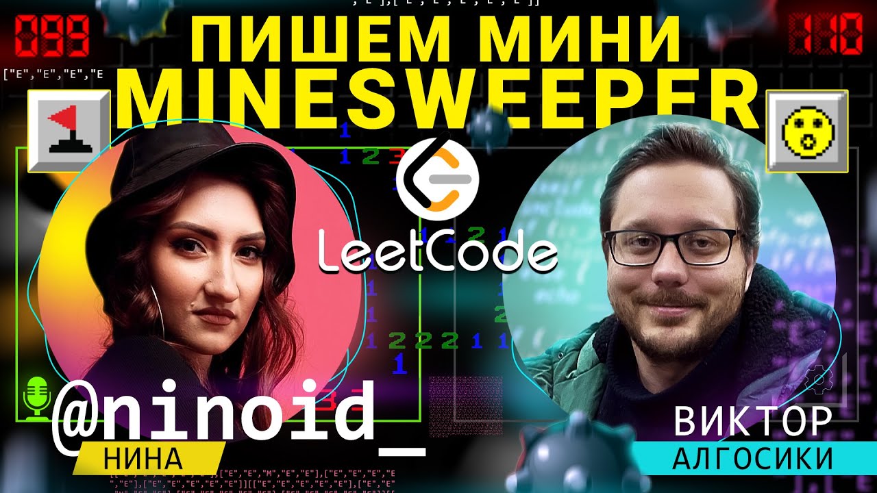 Пишем мини Minesweeper  