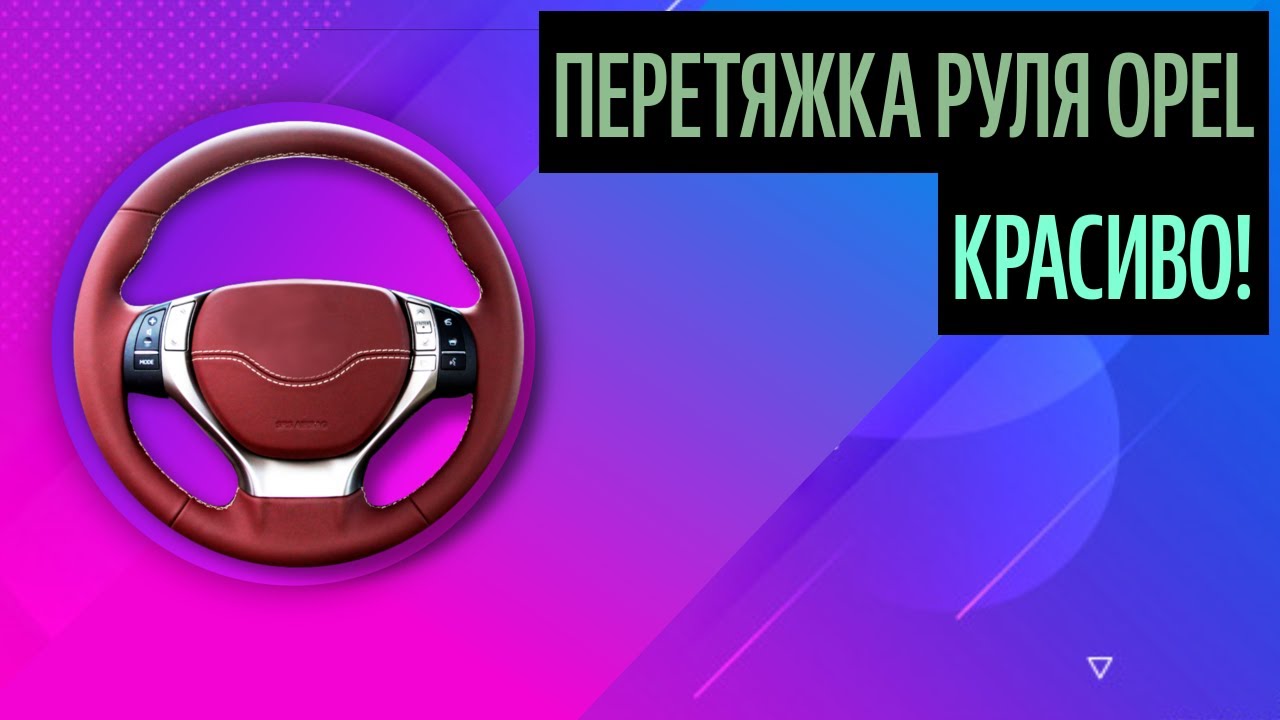 Опель звенят пальцы