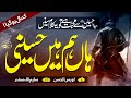 Manqabat imam hussain  hum hen hussaini  owais ul hassan  peace studio  nasheed club  muharram