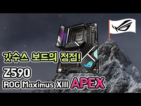 ASUS ROG Maximus <strong>XIII</strong> APEX