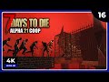 7d2d coop 16  no esperaba una horda tan dura todava  7 days to die gameplay espaol