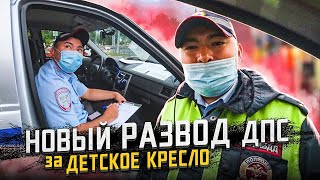 видео: ▶️ 2.Что делать если разводят за детское кресло? / Какой штраф и как отменить? картинка: ▶️ 2.Что делать если разводят за детское кресло? / Какой штраф и как отменить?