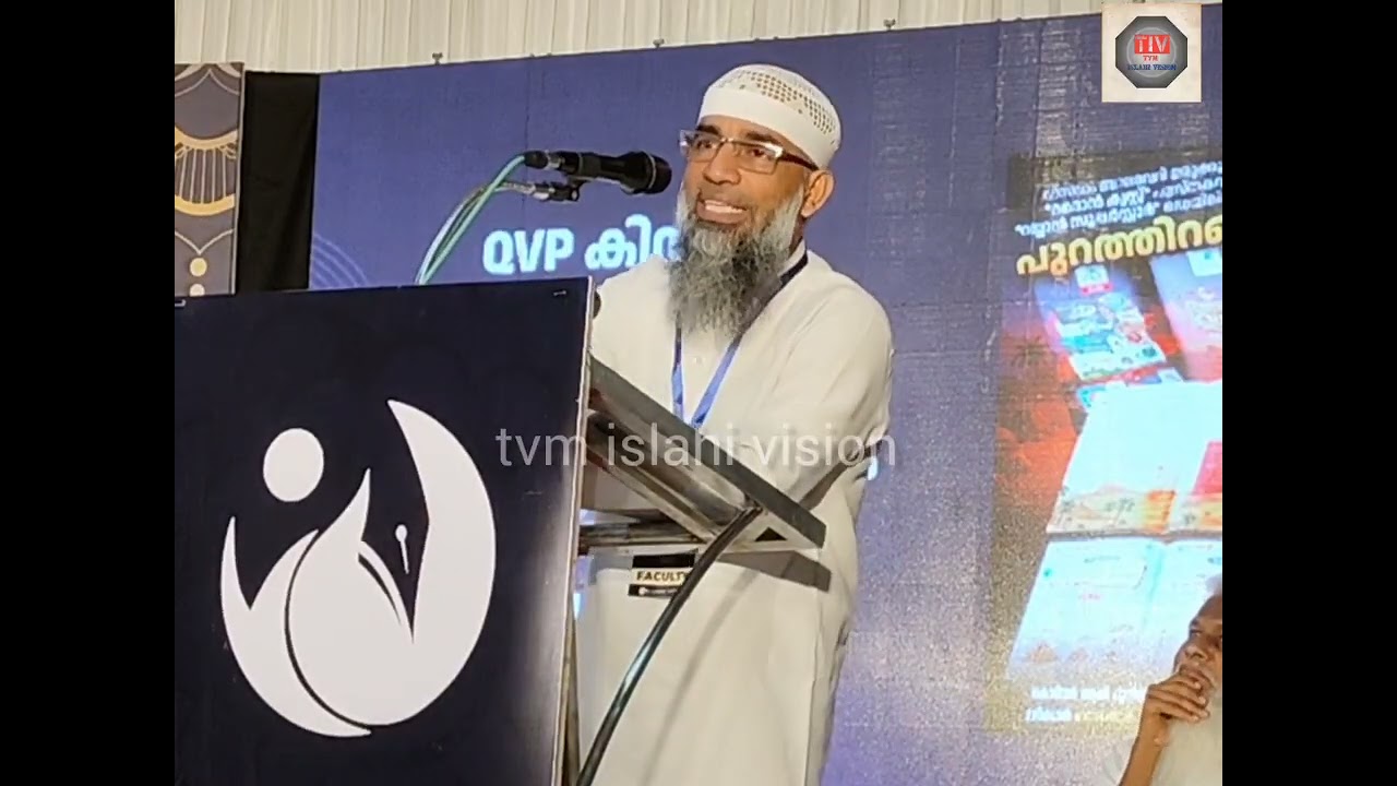 കുടുംബ ഭദ്രത ഇസ്‌ലാമിൽ! മുജാഹിദ് ബാലുശ്ശേരിതസ്‌ക്കിയ സമ്മേളനം തിരുവനന്തപുരം      