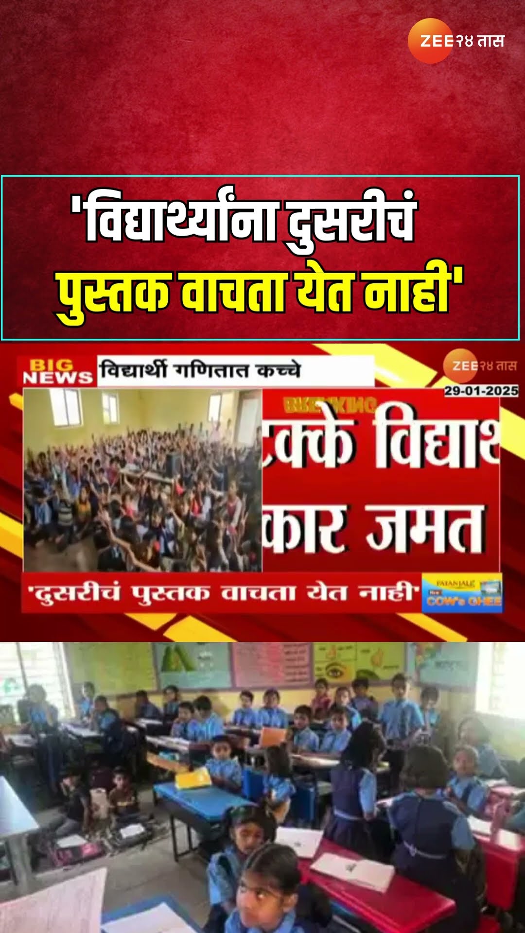 ZP School Students Education Report | विद्यार्थी गणितात कच्चे; 'असर'च्या अहवालातून धक्कदायक वास्तव