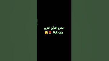 تلاوة خاشعة القرآن الكريم 🧡🌹 #القرآن_الكريم #تلاوة_خاشعة #مصر #الجزائر #المغرب