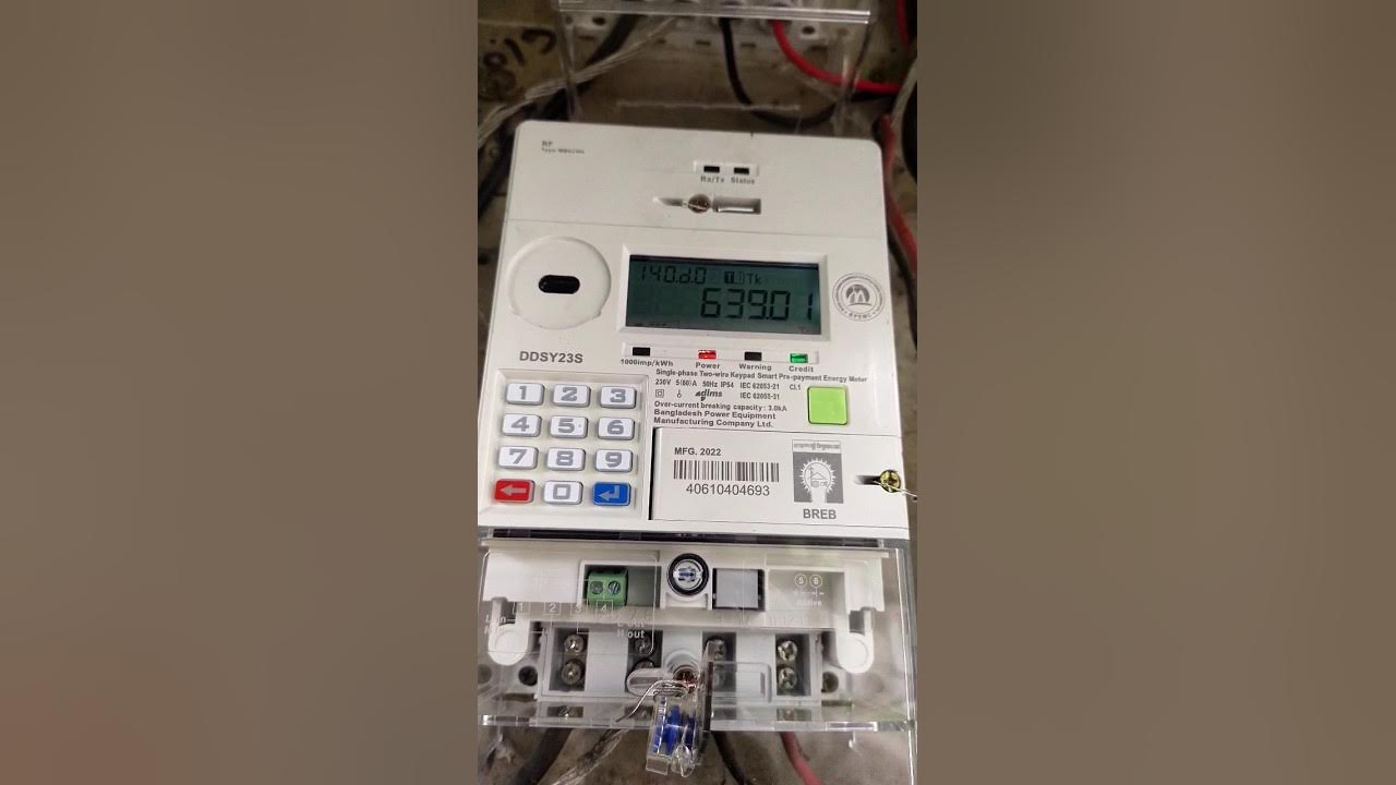 Prepaid Meter Balance Check কিভাবে প্রিপেইড মিটার ব্যালেন্স চেক