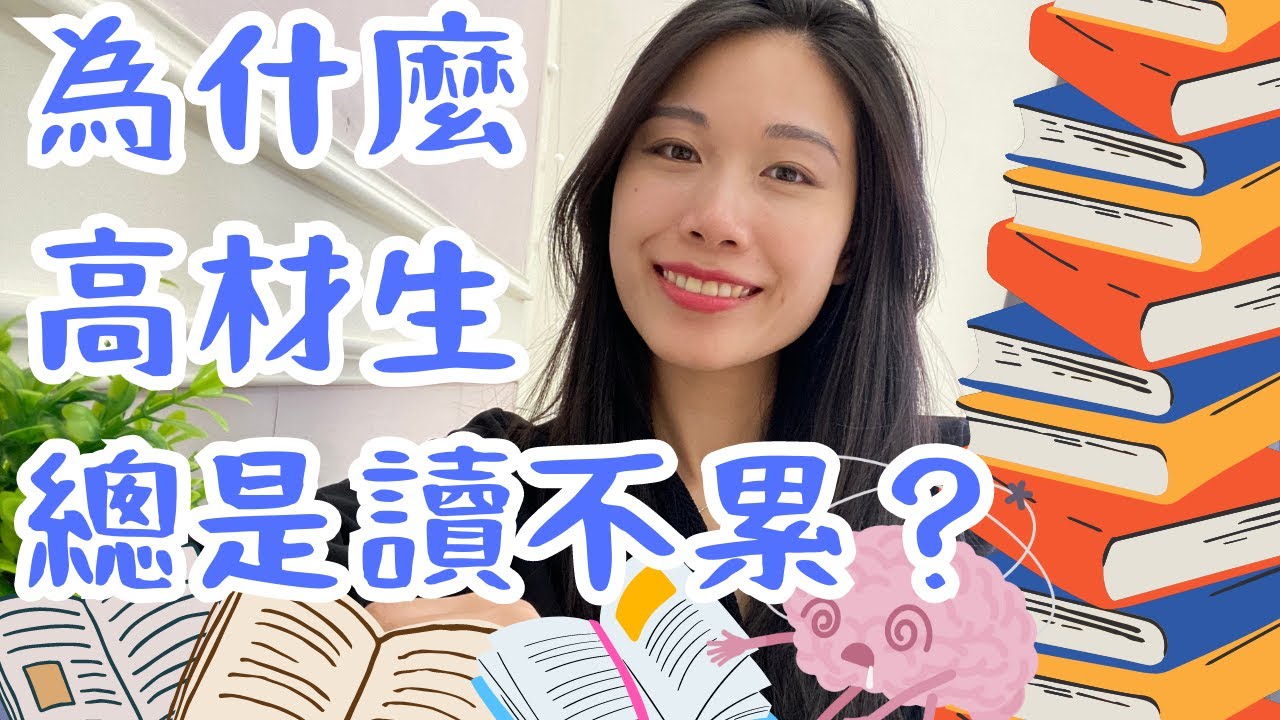 停止自我批判:你要掌握學業,應先重塑人生 心理學的智慧 YouTube
