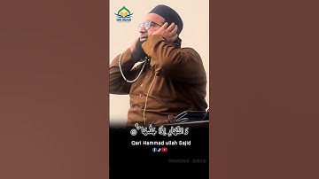 Surah shams very beautiful recitation by Qari Hammad Ullah Sajid