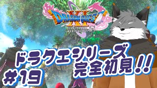【ドラゴンクエスト11S#19】覚えた呪文はメラゾーマキツネ、これで雪でも暖かい🔥【津久井ランテ/ケモノVtuber/DQ11S】