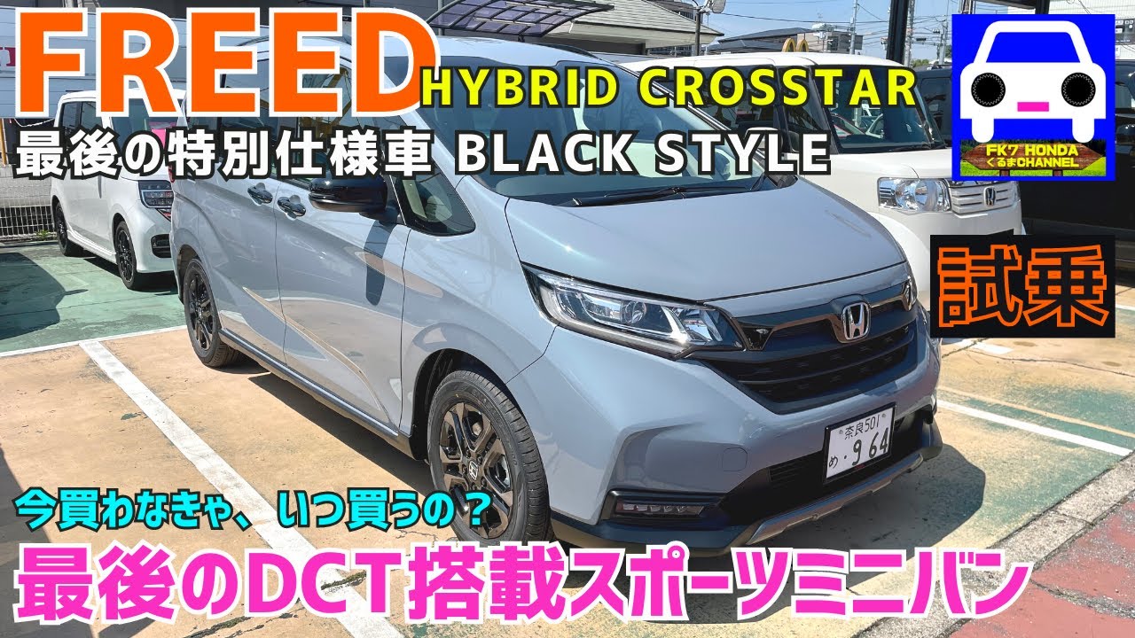Freed [Last Special Edition Model] HYBRID Crosstar BLACK STYLE