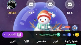 تهكير برنامج يويو وتهكير اكونزات وسحب فلوس صيني المسكين😂😂😂