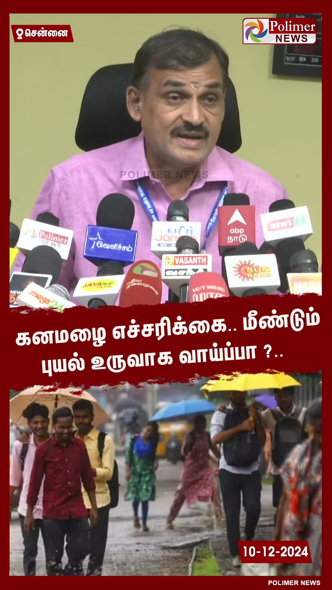 கனமழை எச்சரிக்கை.. மீண்டும் புயல் உருவாக வாய்ப்பா?..  #shorts | #weatherreport
