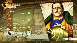 ワンピース 海賊無双 3 One Piece Musou 3 Crocodile S Rank Dream Log Ps4 Hd 1080p Youtube ワンピース 海賊無双 3 One Piece Musou 3 Crocodile S Rank Dream Log Ps4 Hd 1080p Youtube