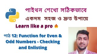 Check Even Number Bangla | Python Even Number Program Bangla | Function(Part3)