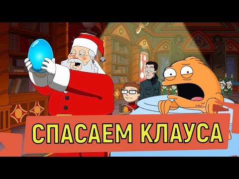 Видео: American Dad Apocalypse Soon 🔥 САНТА ФИНАЛЬНЫЙ БОСС 🔥