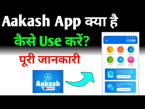 Aakash App Kaise Use Kare || How To Use Aakash Student App || Aakash App For jee and neet