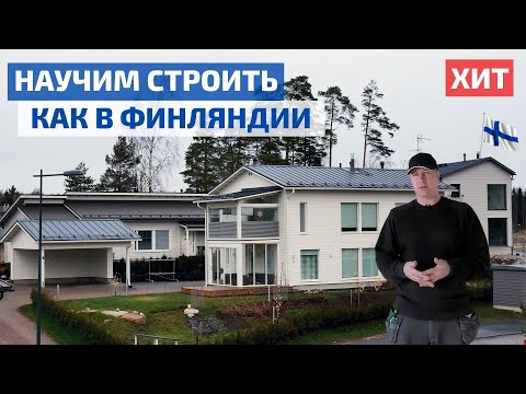 КАК СТРОЯТ в