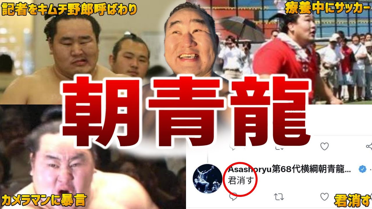 朝青龍の面白エピソード20連発！