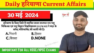 Haryana CA # 1390 || 30 may 2024 Haryana Current Affair|| Haryana current affairs 2024