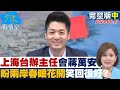 中台關係與兩岸交流