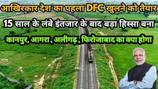 INDIA'S FIRST LARGEST DFC CORRIDOR INAUGURATION BY PM MODI | DLEHI - ALIGARH - AGRA - KANPUR BENEFIT