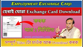 Exchange Card Downloadhow To Download Employment Exchange Certificateexchange Card Lost Am