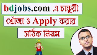 How to Search and Apply Job in Bdjobs in Bangla | Find a Good Job screenshot 4