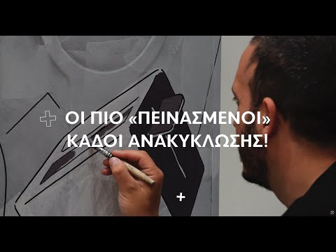 Hungry Bins: Οι