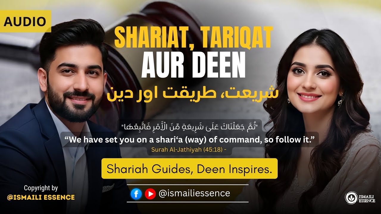 Ismaili Concept | Shariah, Tariqah & Deen: A Modern Ismaili Perspective